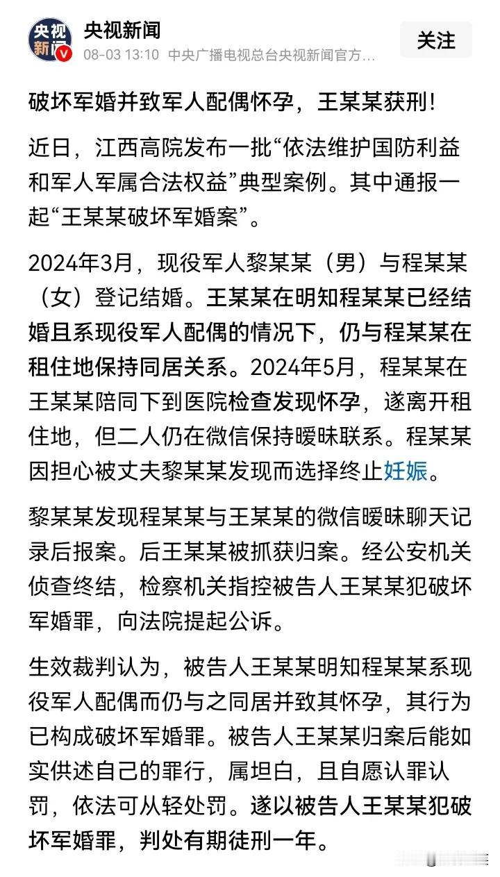 太奇葩了！女子程某某和军人黎某某2024年3月结婚，却与男子王某某同居，2024