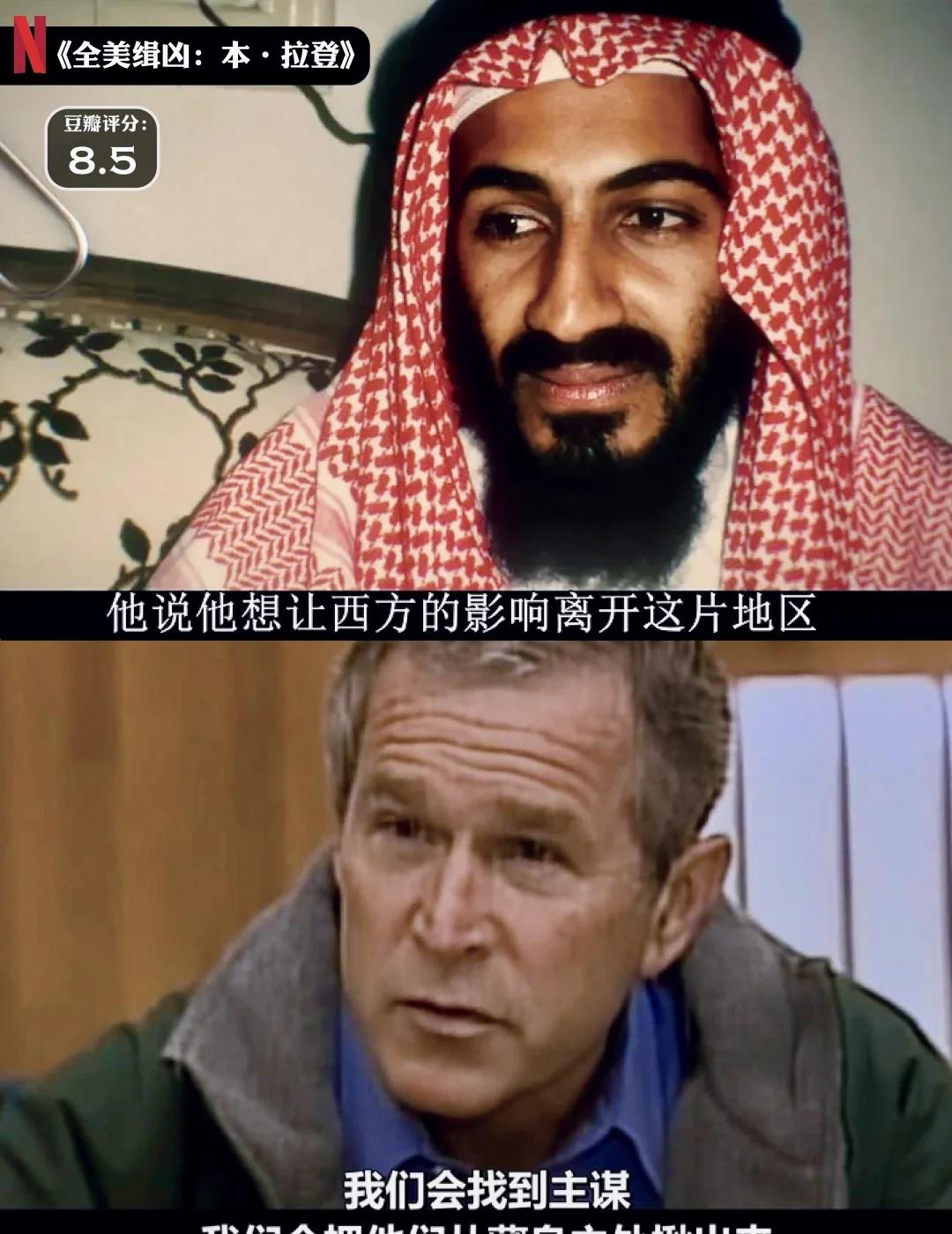 🩸用10年猎杀本.拉登，到底谁是赢家❓❤️‍🩹
美国在9·11事件后，花了整