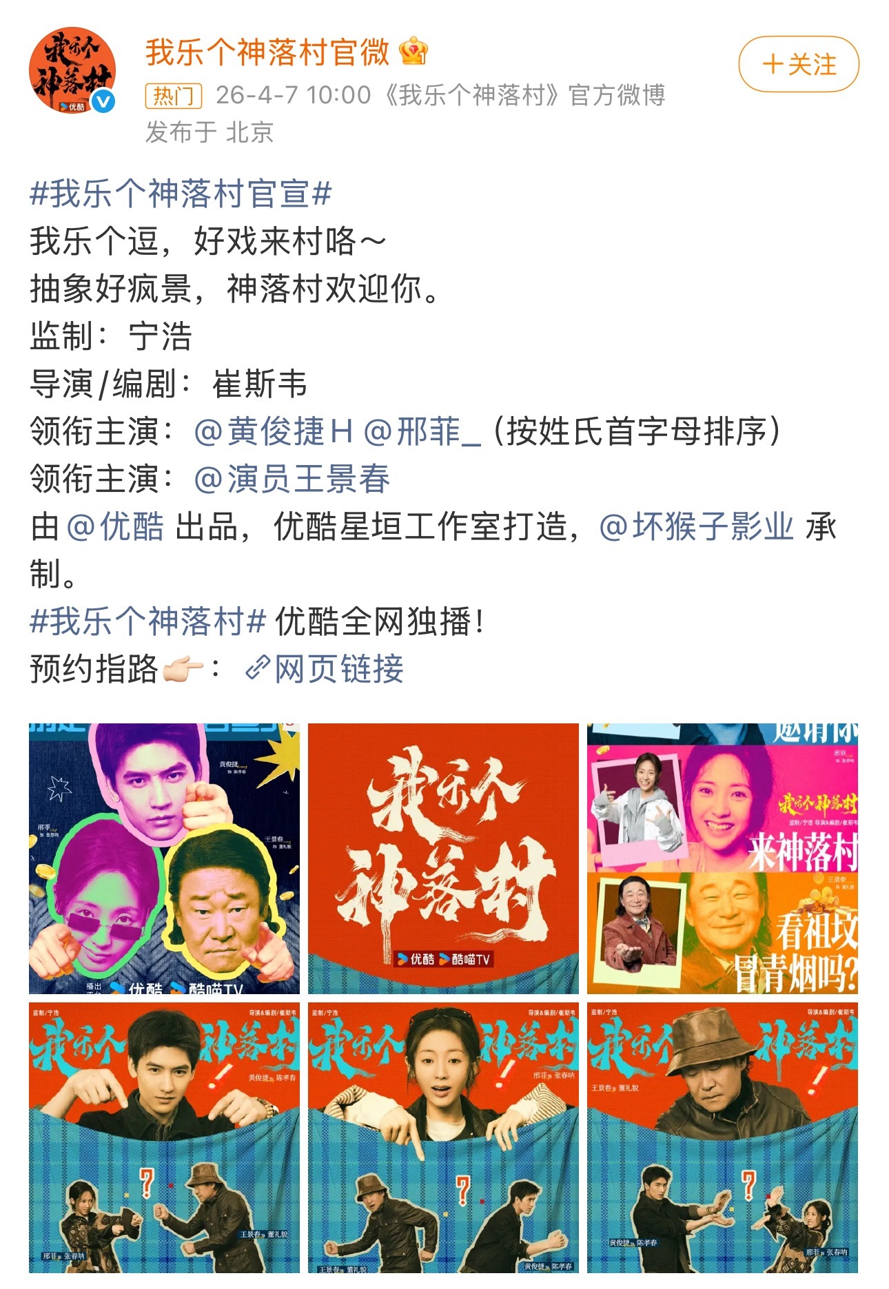 我乐个神落村官宣了：黄俊捷、邢菲平番。 