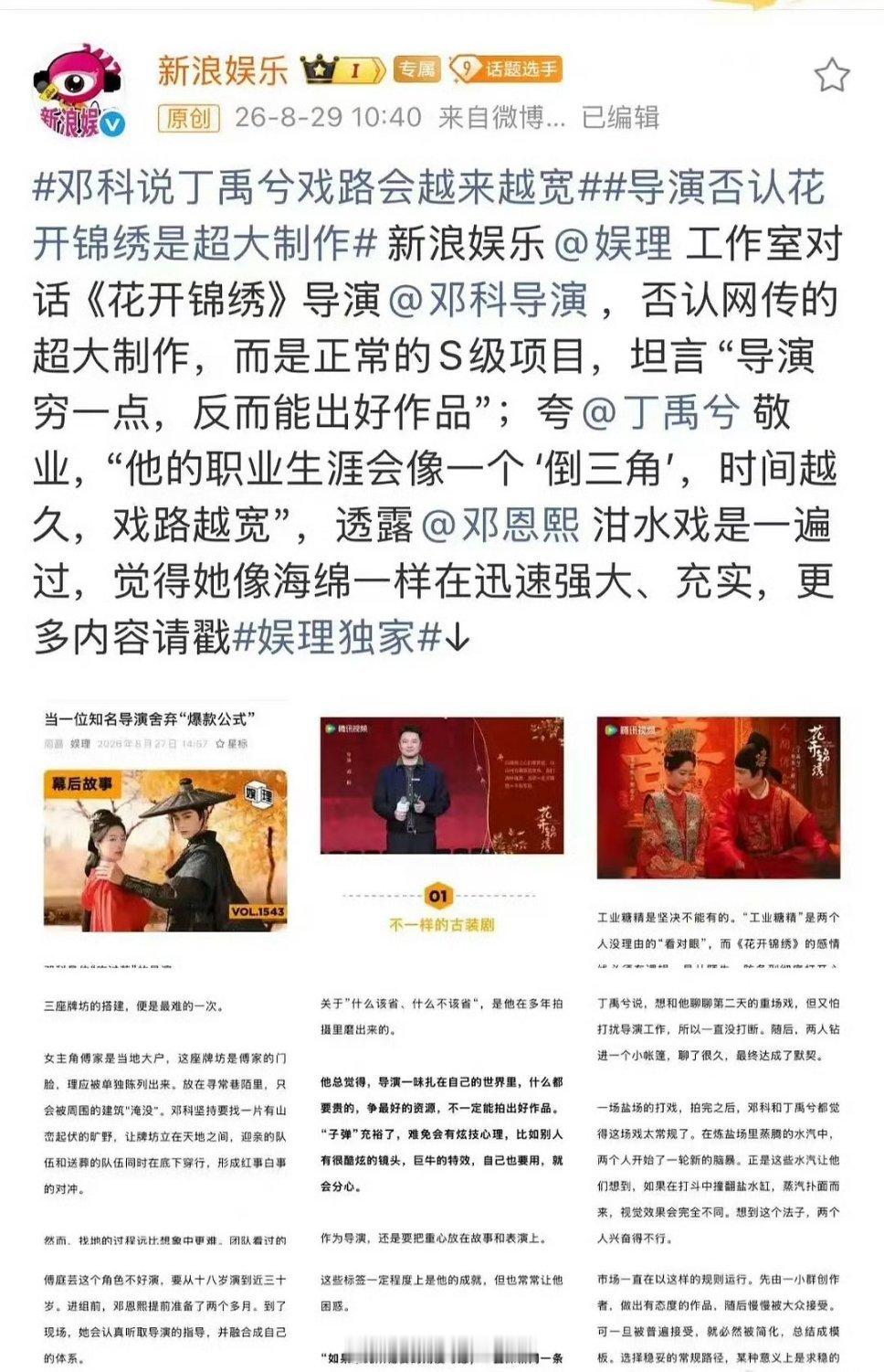 导演节操比粉丝高一点,没降级成A级剧 ​​​