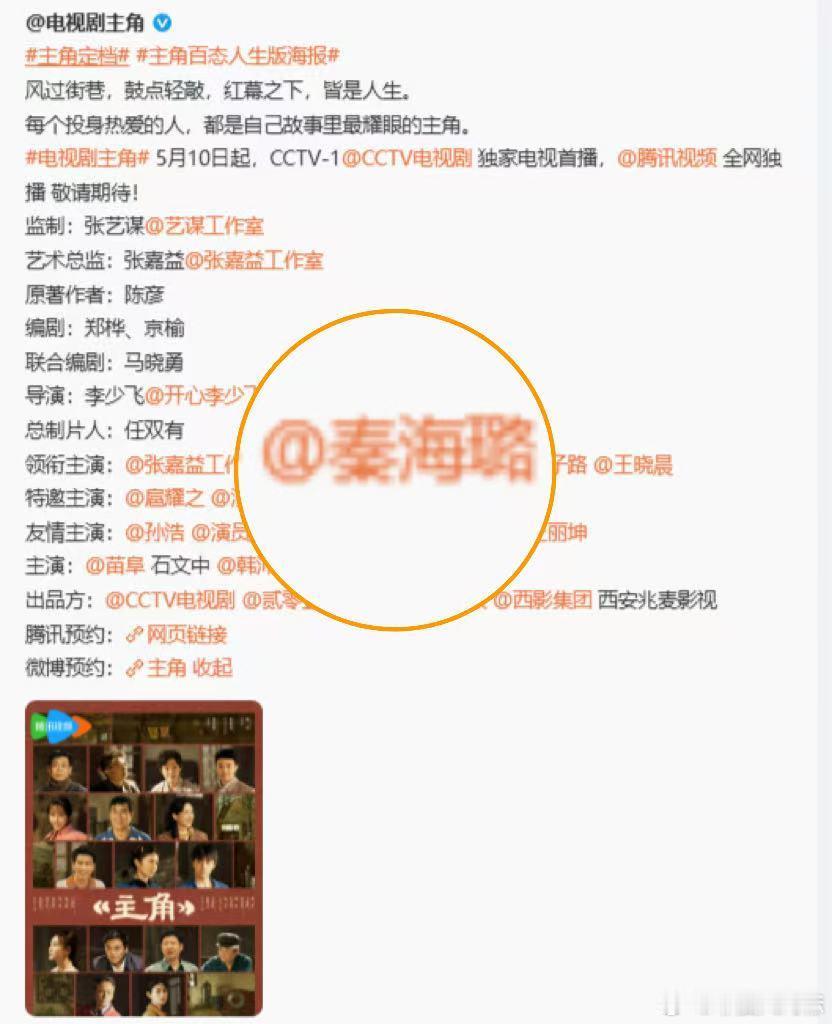 秦海璐领衔主演主角秦海璐倾情领衔年代力作《主角》，扎根时代背景，演绎跌宕人生，她