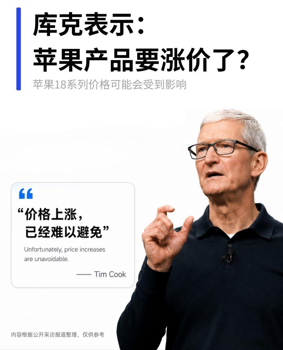 库克一句“涨价不可避免”，把iPhone 18 Pro推上了风口浪尖。起售价飙到