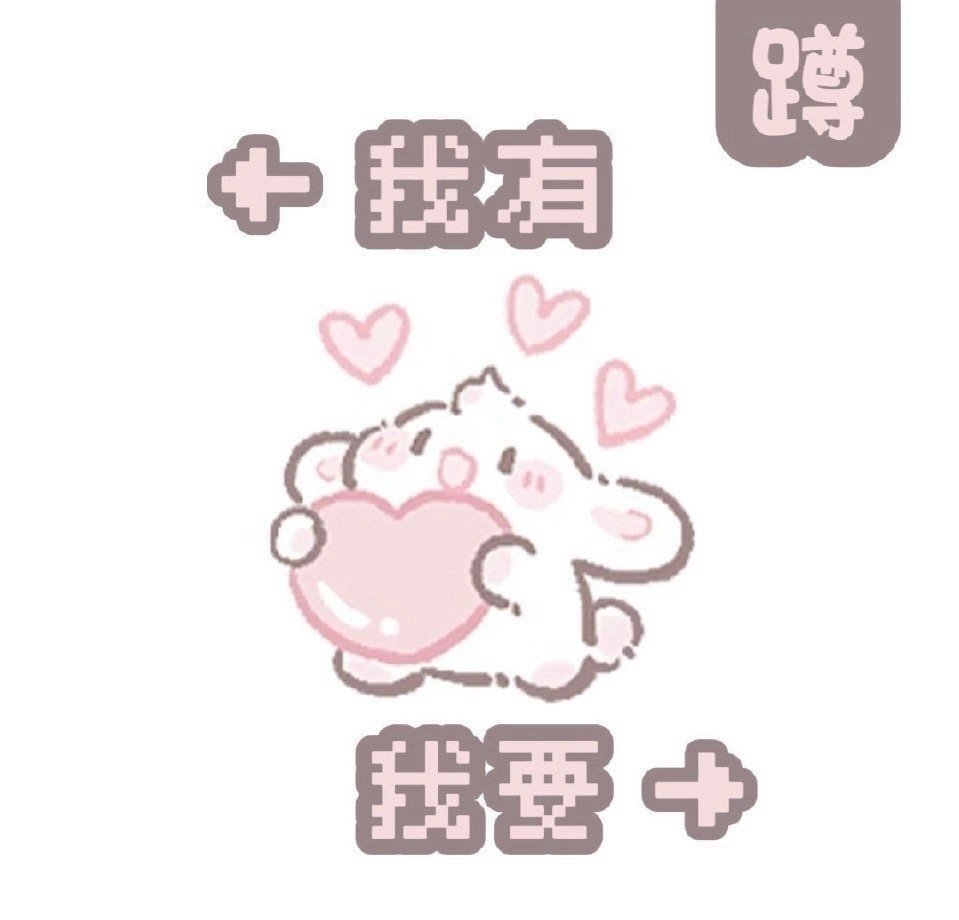 SSR交换站 wsl普（我）换蓬蓬狗稀（你），我自领你随意但不补 