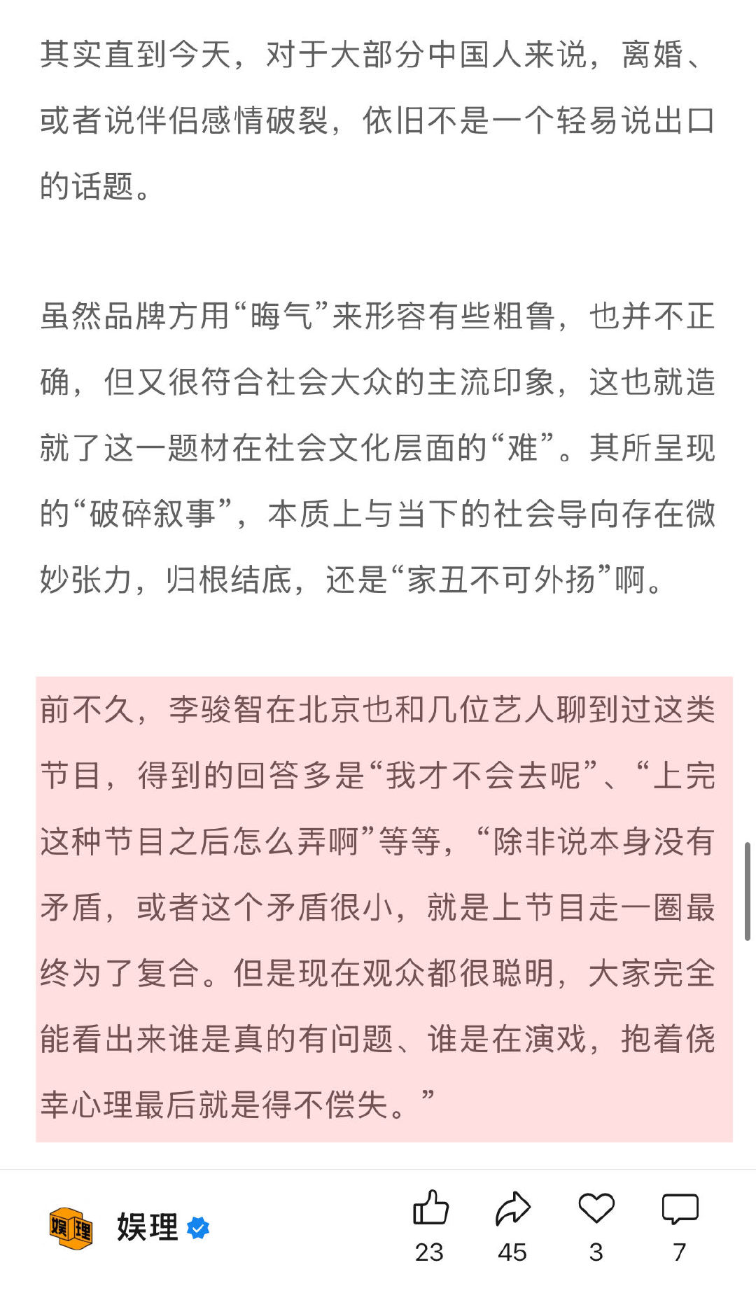 品牌方觉得离婚这事儿晦气 业内谈离婚综艺招商难 探讨《再见爱人》为何没有跟风者，