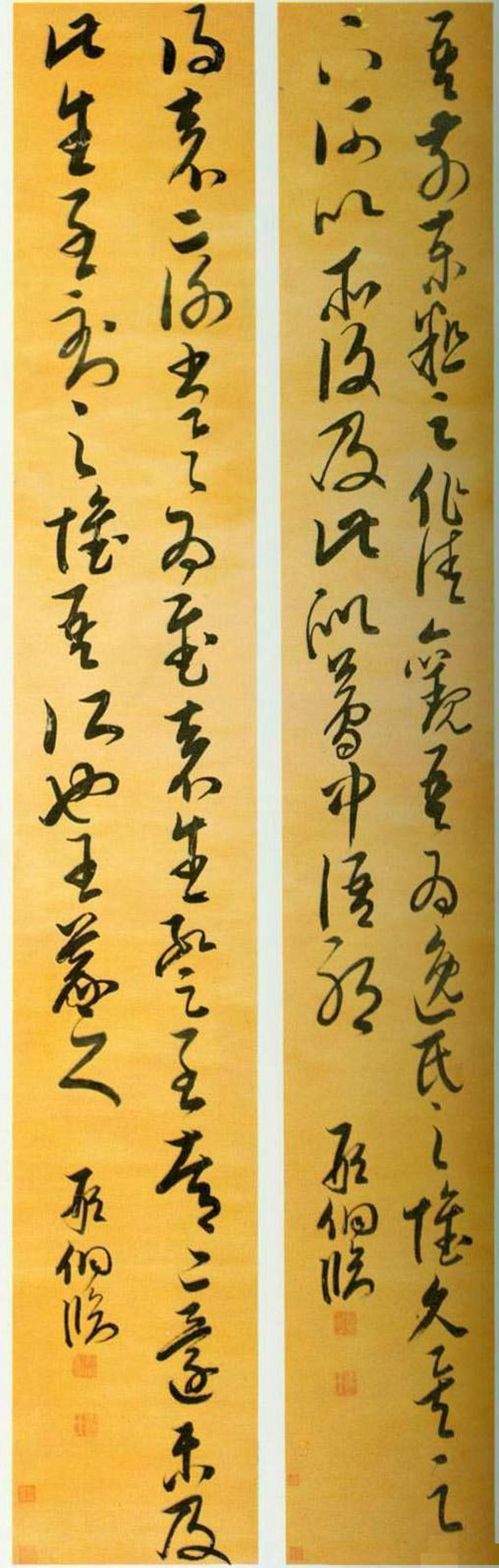 邢侗临王羲之书法欣赏