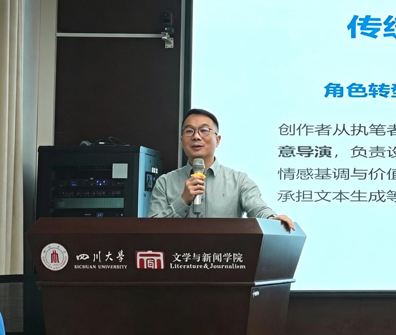 在川大建校130周年之际，曾一品走进四川大学文学与新闻学院，和同学们分享人工智能