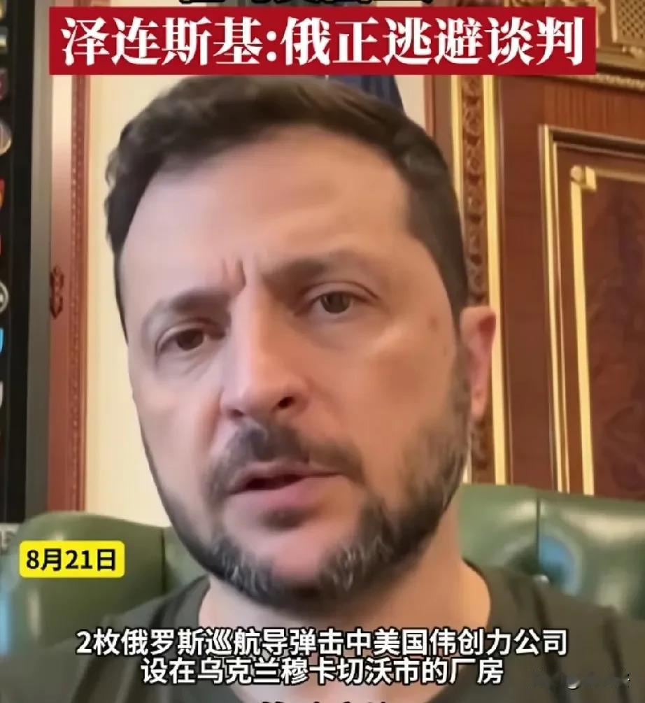 当地时间8月21日凌晨，事儿可不小。两枚俄罗斯巡航导弹击中了美国伟创力公司在乌克