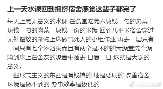 上一天水课回到拥挤宿舍感觉这辈子都完了 ​​​
