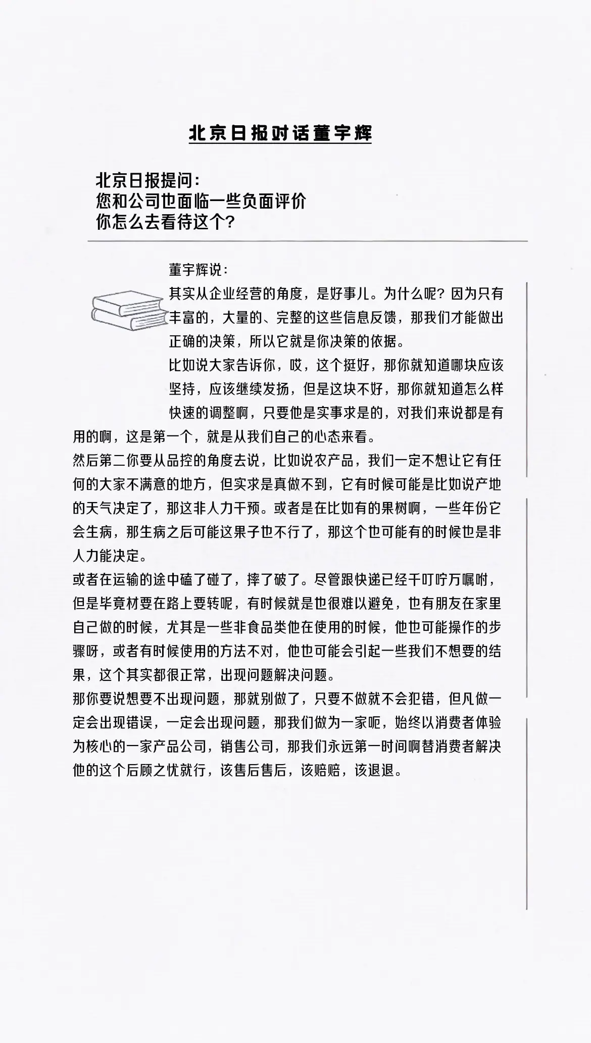 北京日报对话董宇辉：如何看待负面评价