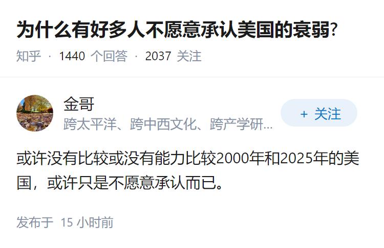 为什么有好多人不愿意承认美国的衰弱?