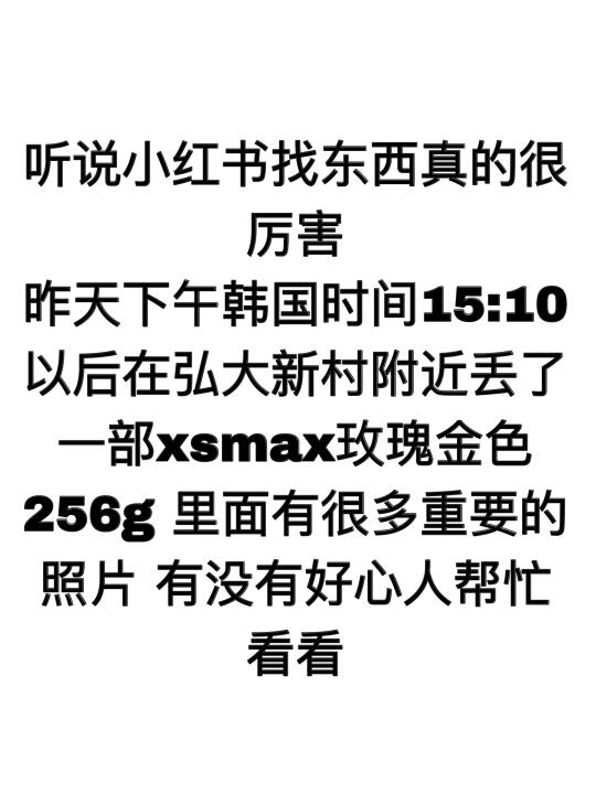 听说找东西很厉害🥹🥹