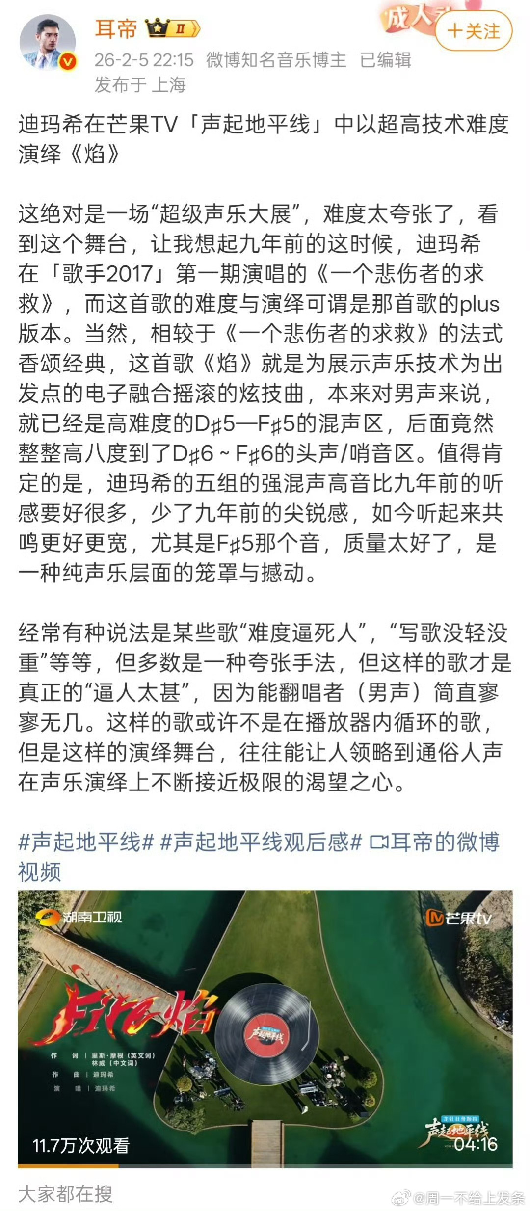 被耳帝三次发文推荐的音综耳帝多次深度点评《魔力歌先生》，实力唱将演绎洗脑神曲，金