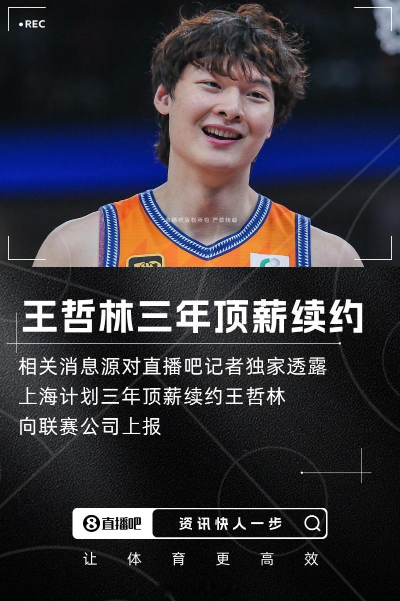续约王哲林后，上海男篮还空两个D[并不简单] cba ​​​