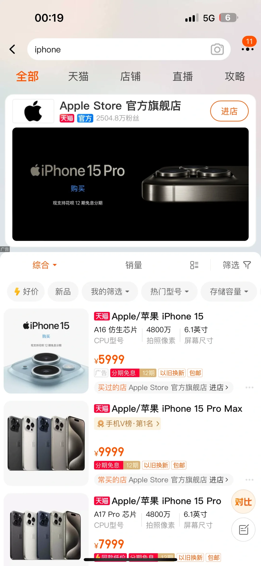 确定✅10月24日iphone开启价格大跳水❗️