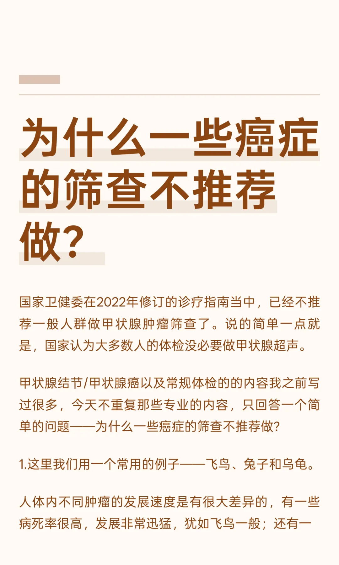 为什么一些癌症的筛查不推荐做？