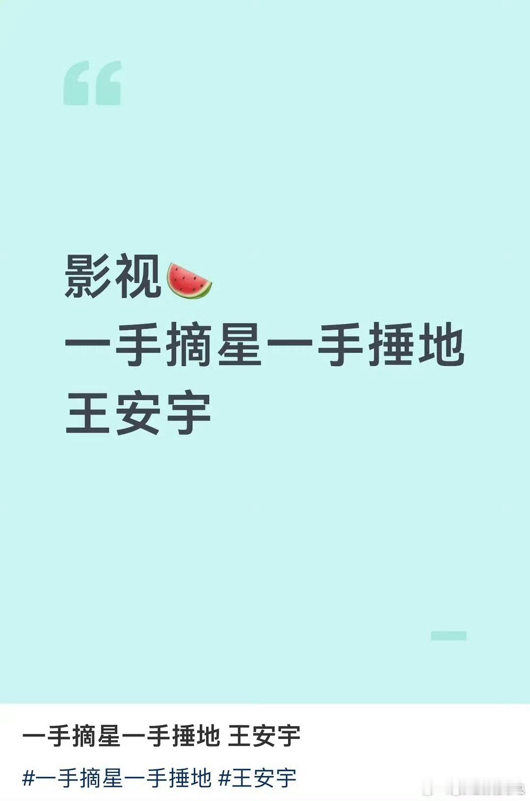 孟子义古装剧《一手摘星一手捶地》男主是王安宇 ​​​