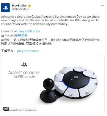 【】索尼今日宣布，PS5无障碍辅助控制器项目正式命名为“Access Contr