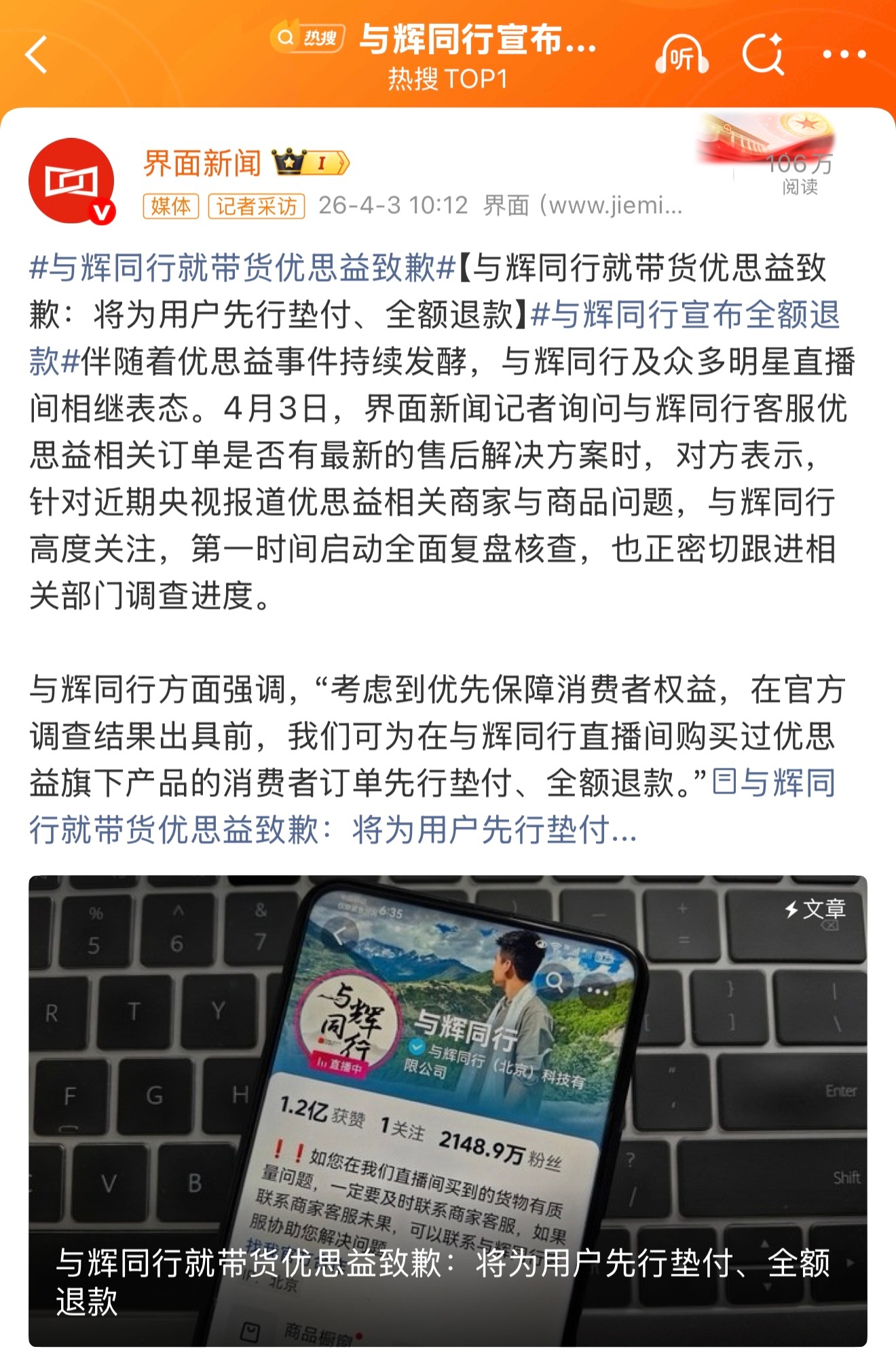 与辉同行宣布全额退款那么问题来了，直播带货该如何提前检测产品是否有问题，这个问题