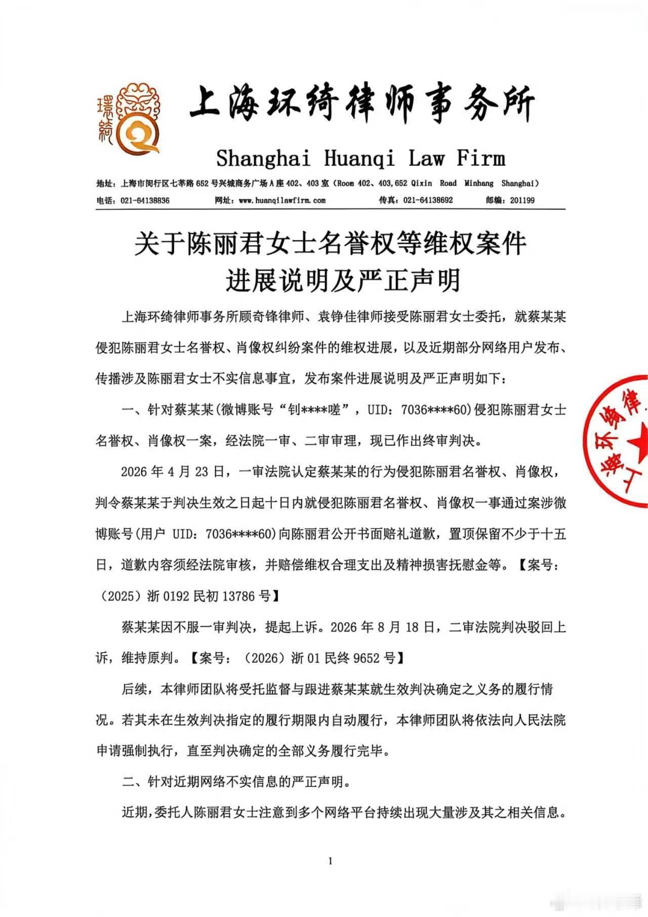 陈丽君黑子侵犯名誉权、肖像权，一审判决不服上诉，二审又被驳回了！书面道歉+赔钱 