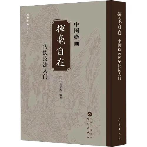 挥毫间的文化桥梁：《挥毫自在——中国传统绘画技法入门》的深度解读

作为东方文化