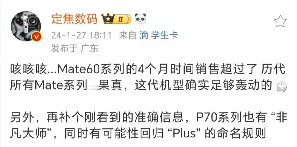 万万没想到啊，原以为华为Mate60系列难抢是因为供货不足，没想到是4个月时间销