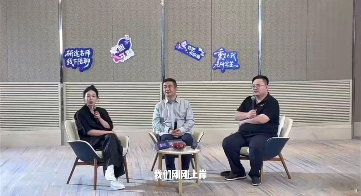 人一旦有了考研的念头沉浸式围观考研人年度MVP结算现场，准研究生与名师面对面谈心