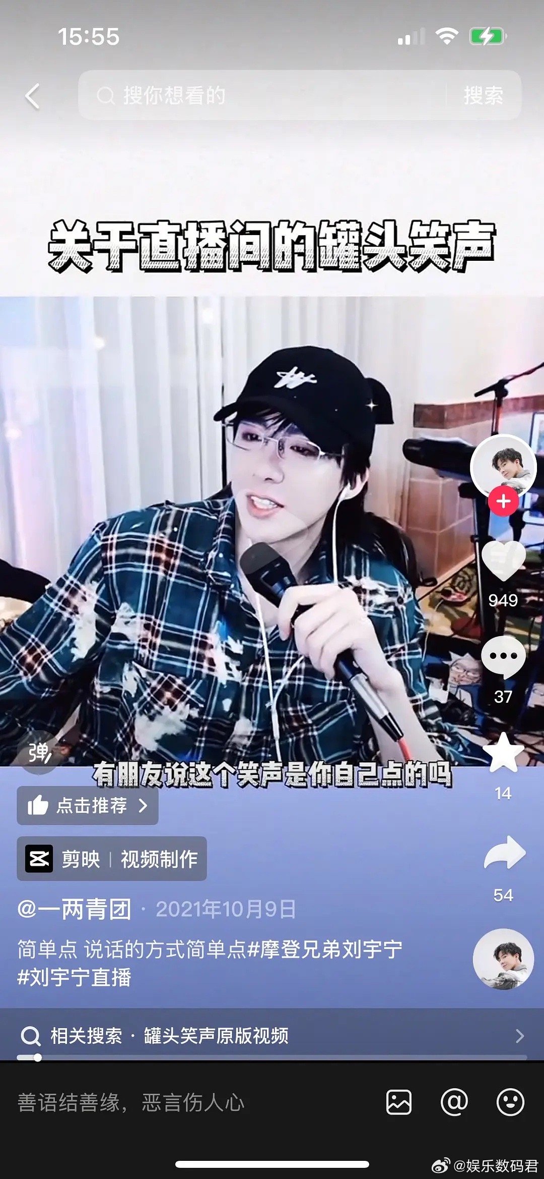 刘宇宁现在可以开直播狂点罐头笑声了就这样开香槟 ​​​
