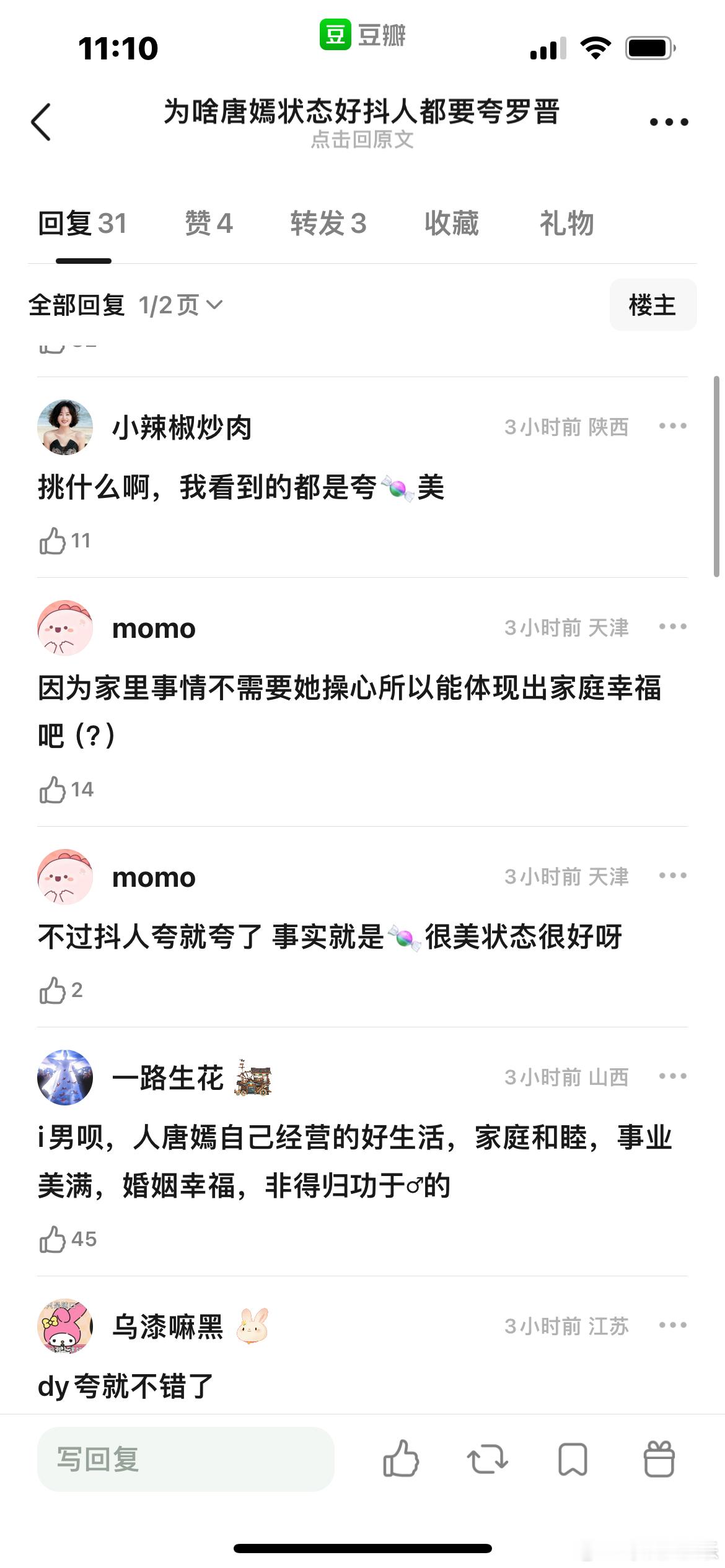 唐嫣状态好不是自己保养的好嘛为什么夸罗晋[挖鼻] ​​​