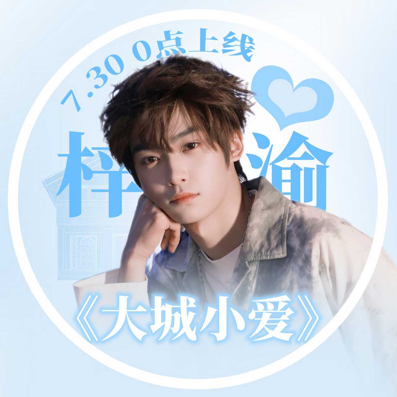走过路过的期待一下梓渝歌曲和杂志吧网传四大平台项目不许提报梓渝田栩宁 ​​​
