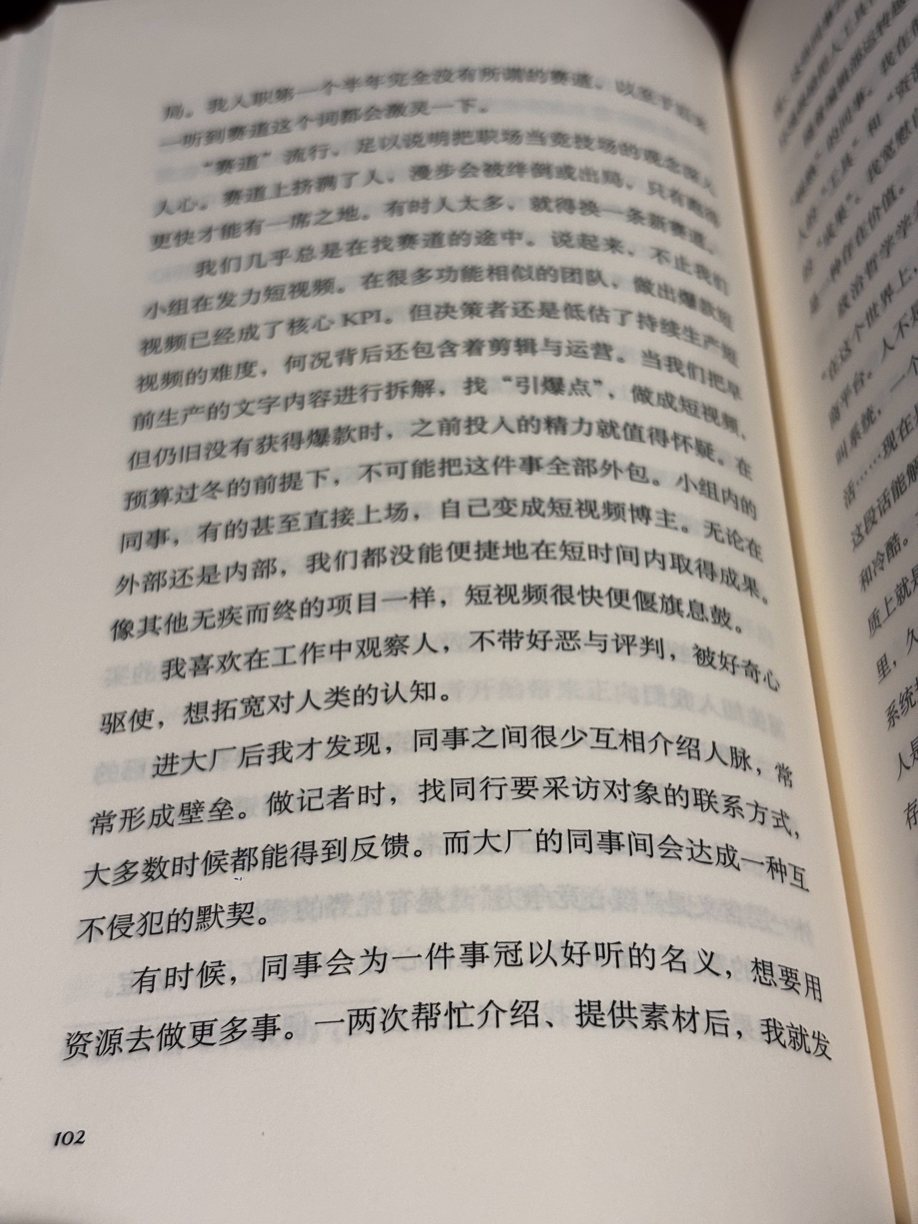 《大厂小民》：“进大厂后我才发现，同事之间很少互相介绍人脉，常常形成壁垒。做记者