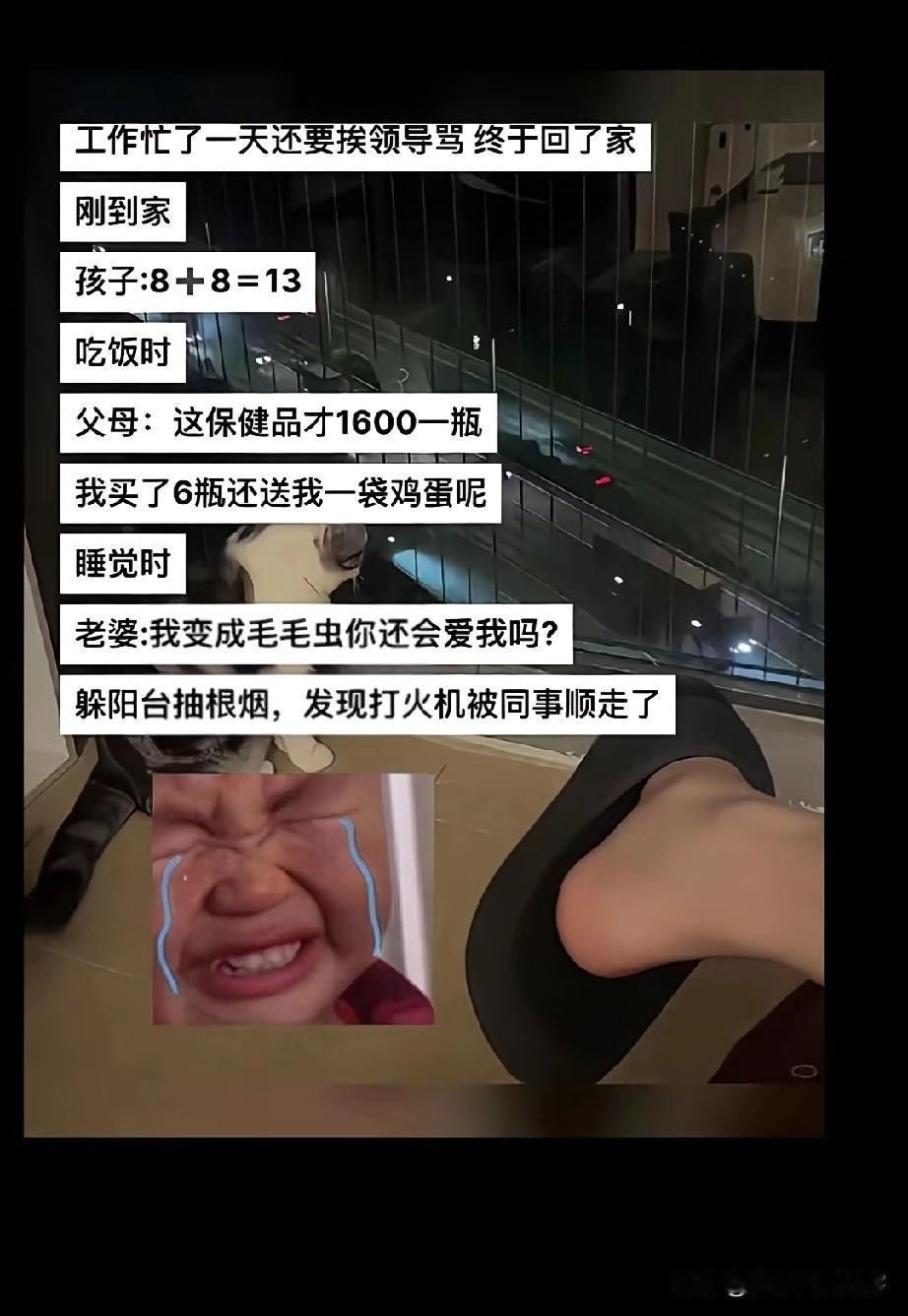 人啊，别总往坏处想！换个角度想，白天就算被数骂几句，好歹工资是稳稳到手了，这可是