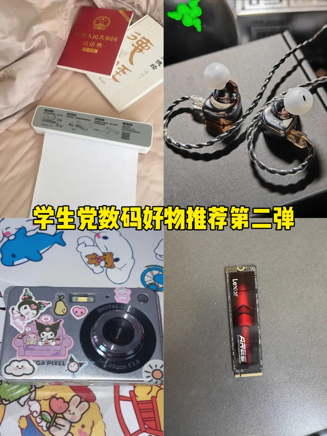 拼多多学生党数码好物推荐