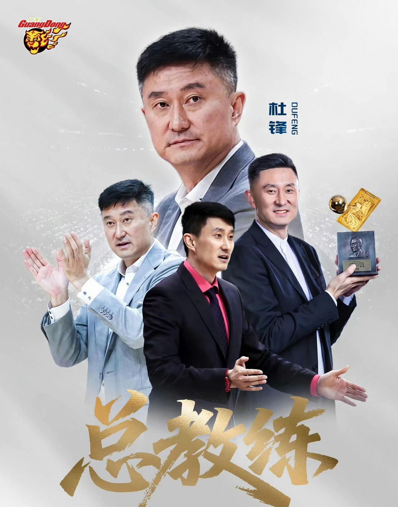 “风雨”三十载，讲不出再见！

宏远连夜官宣杜锋朱芳雨，一个“升任”总教练，一个