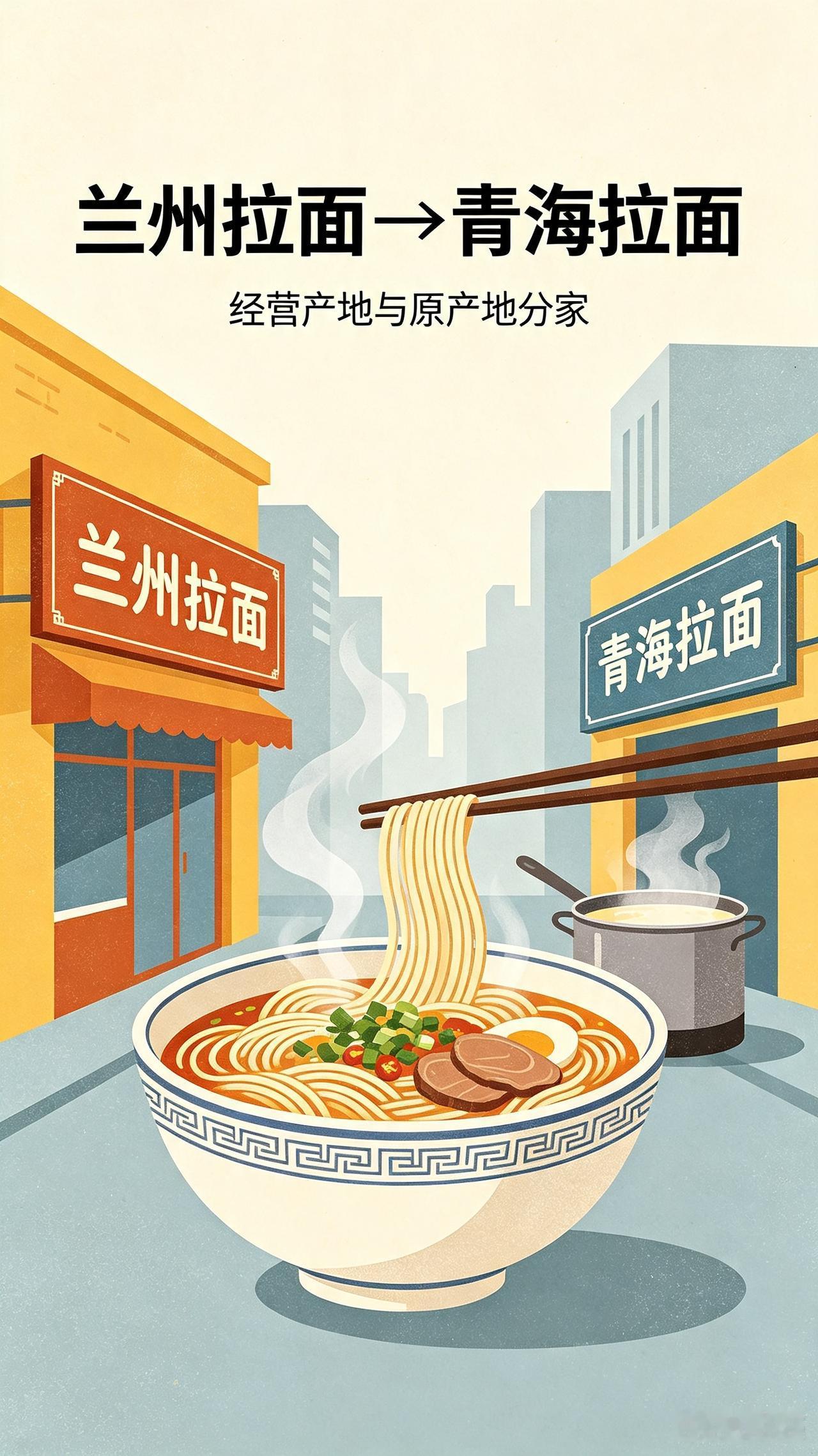 兰州拉面VS青海拉面，盘点饮食九大更名趣事

最近，兰州拉面VS青海拉面，两省挣