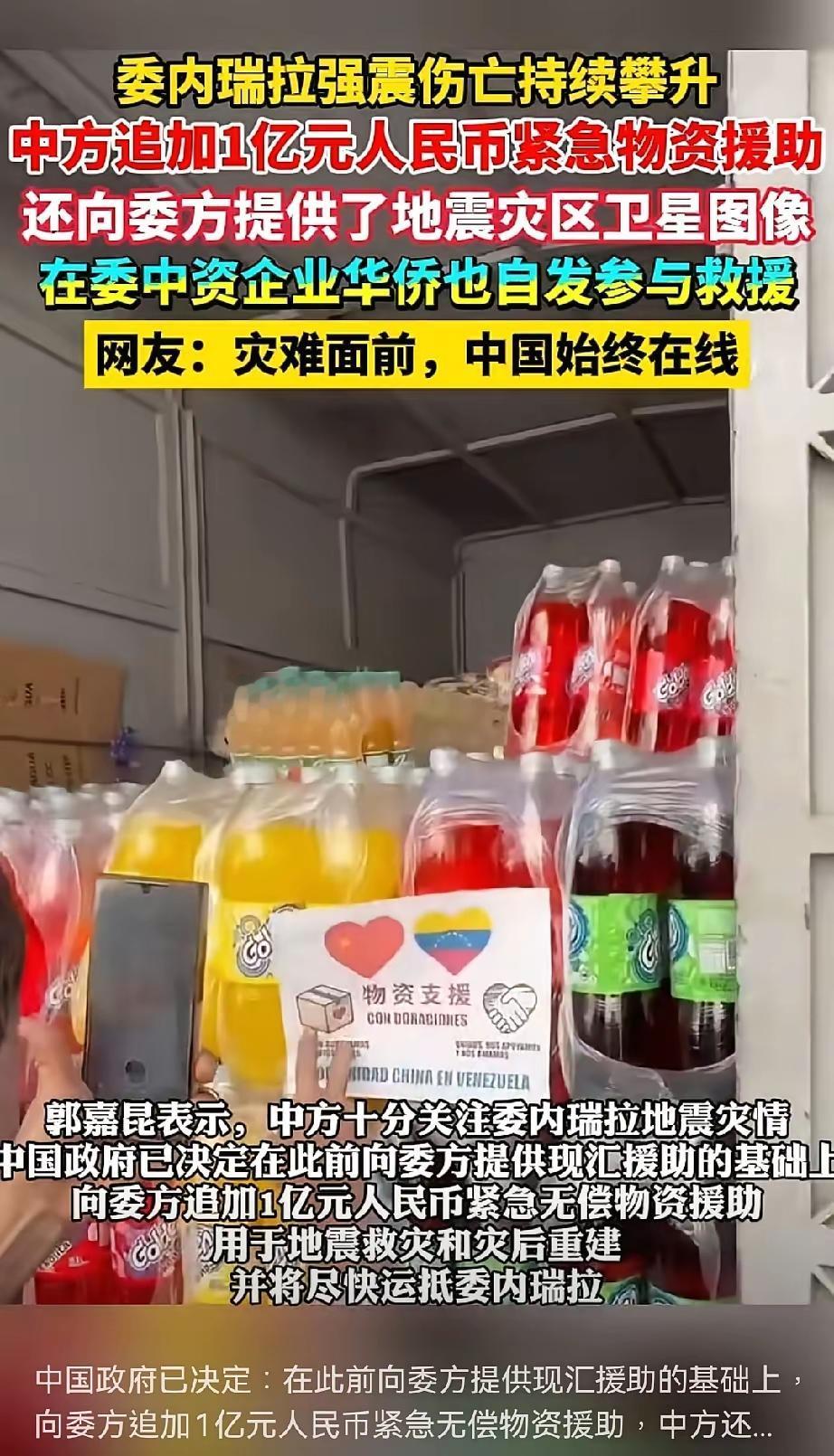 中国决定再追加1亿元紧急救灾物资，负责任大国，大爱无疆，在灾难面前，中国始终在线