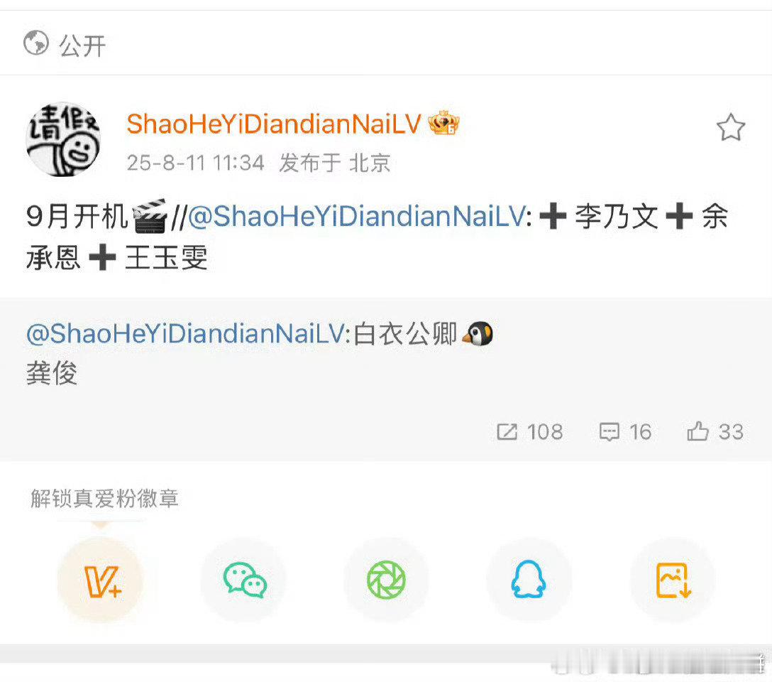 《白衣公卿》的组训，9月即将开机。主演：龚俊、王玉雯、李乃文、余承恩编剧：卞智弘