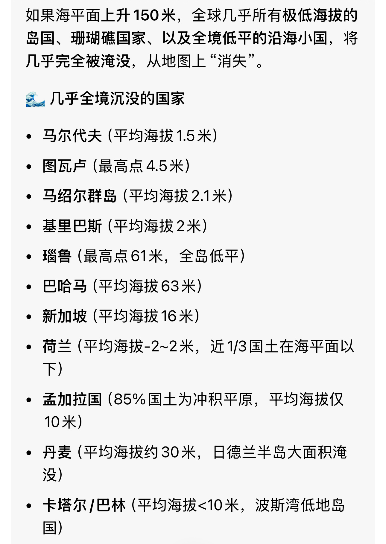 有网友建议：如果能将海平面提高150米，就能得到一个备用的霍尔木兹海峡……美媒称