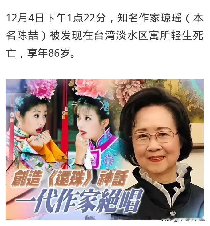 今天青岛很冷，晚饭后看头条，惊闻台湾琼瑶阿姨去世，老婆问到底是什么病去世的，感觉
