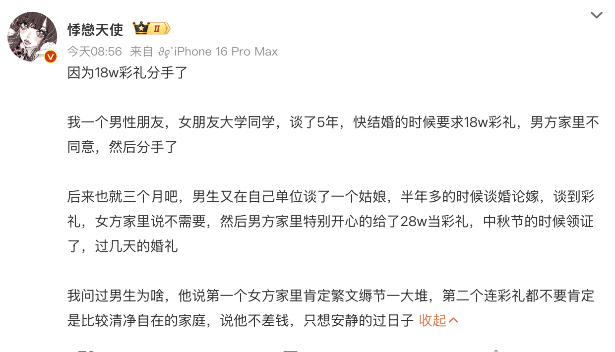 18w 一个是问你要，一个是你愿意给。不是给不起，是完全不同的心态，这小伙子是人
