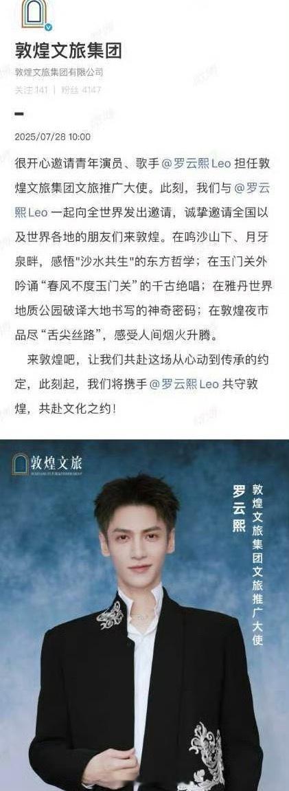 罗云熙生日当天官宣了敦煌文旅集团文旅推广大使，长月烬明超长长尾红利 ​​​