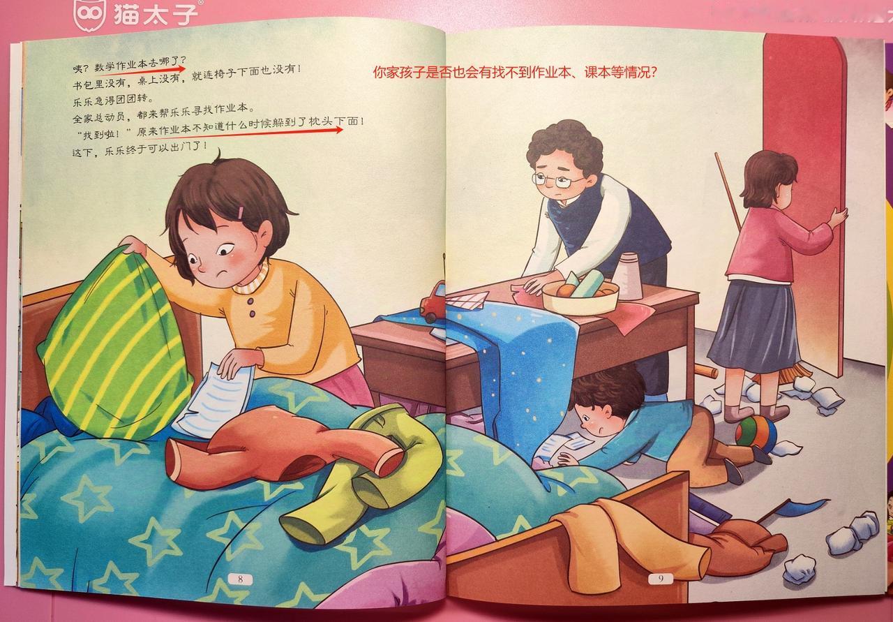 孩子做作业磨蹭、拖拉，还总是丢三落四？看过来，有好方法
大家好，我是家庭教育指导
