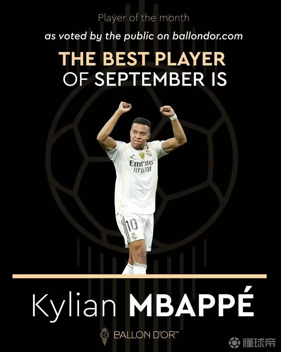 含金量大降？近期，金球奖宣布改制，新增了一项月最佳球员奖，该奖需要1欧元即可投票