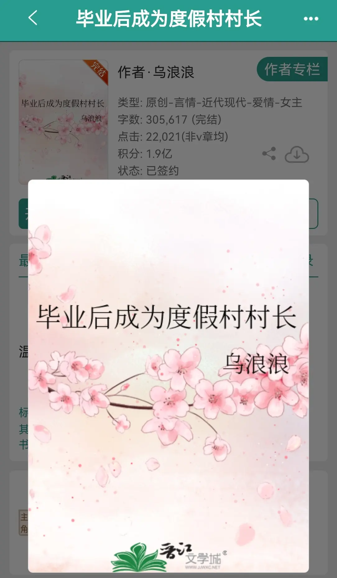 毕业后成为度假村村长    by乌浪浪。 美食