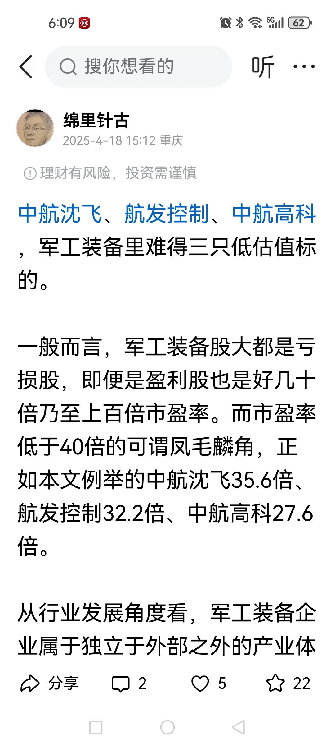 复盘曾经谈论的三只低估值军工装备标的，有何感想？

4月18日对军工装备板块梳理