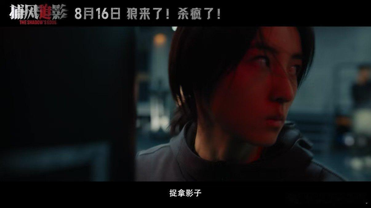 电影捕风追影预告他逃他追成龙张子枫梁家辉新片极限拉扯感 梁家辉演反派，优雅又狠辣