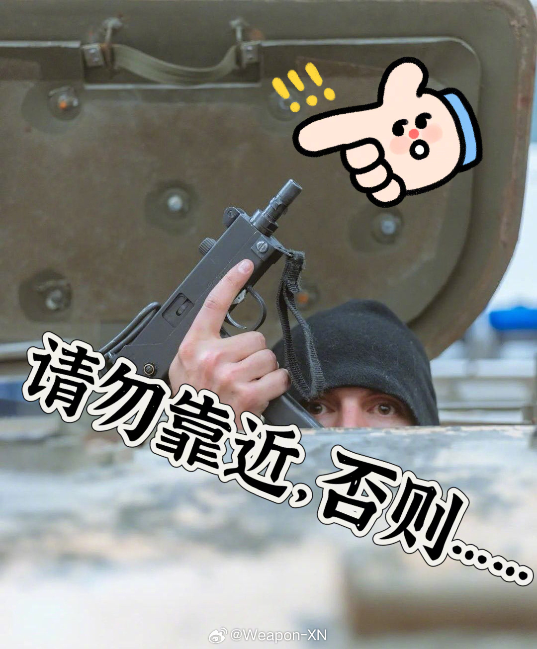 #兵器影像[超话]# 请勿靠近，否则……🔫[嘻嘻] ​​​