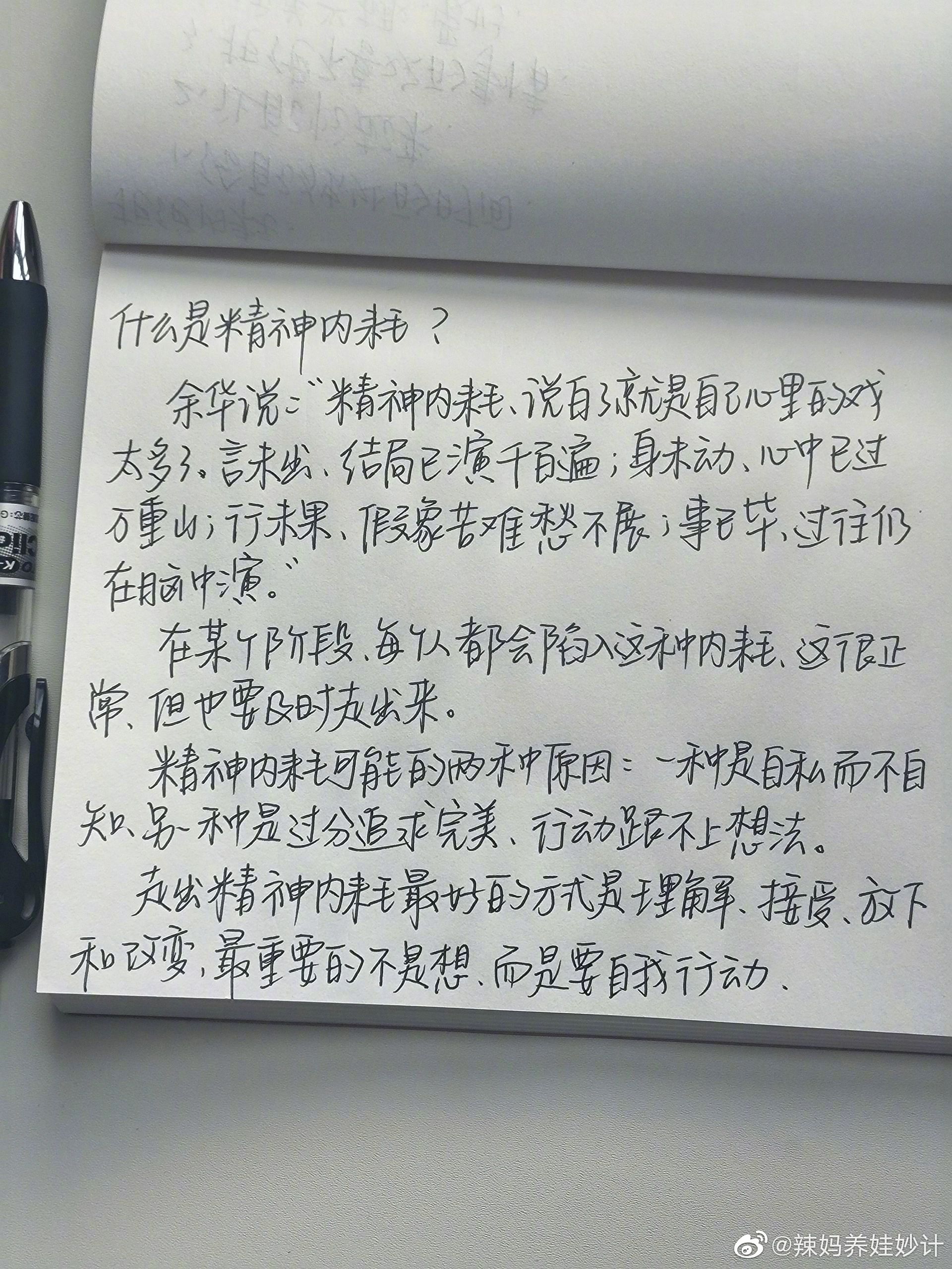 什么是精神内耗？ 