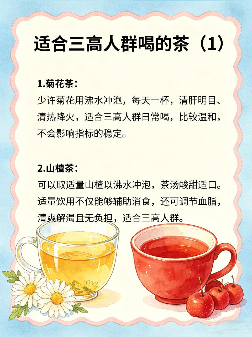 三高人群常喝，清淡又安心
三高人群养生的关键是清淡、温和☁️，这几款茶饮🍵清淡