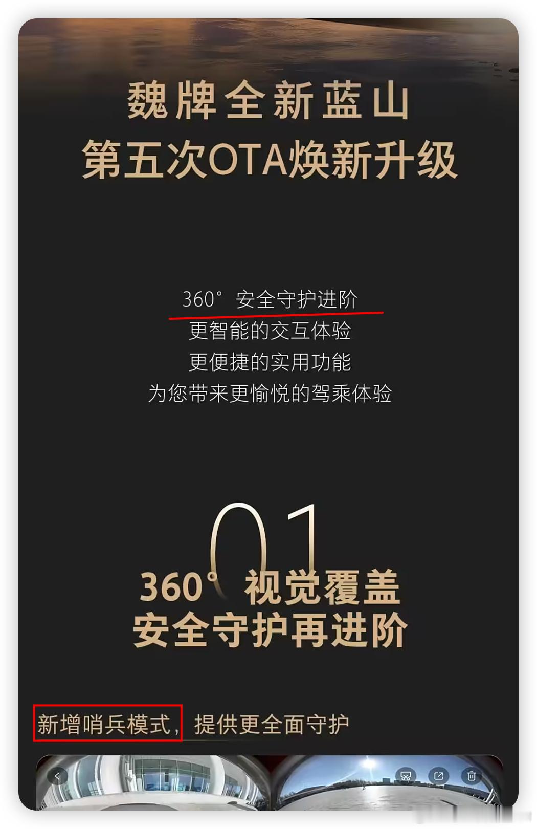 魏牌蓝山智驾版  终于有「哨兵模式」啦PS：理想的哨兵模式是2023年2月24上