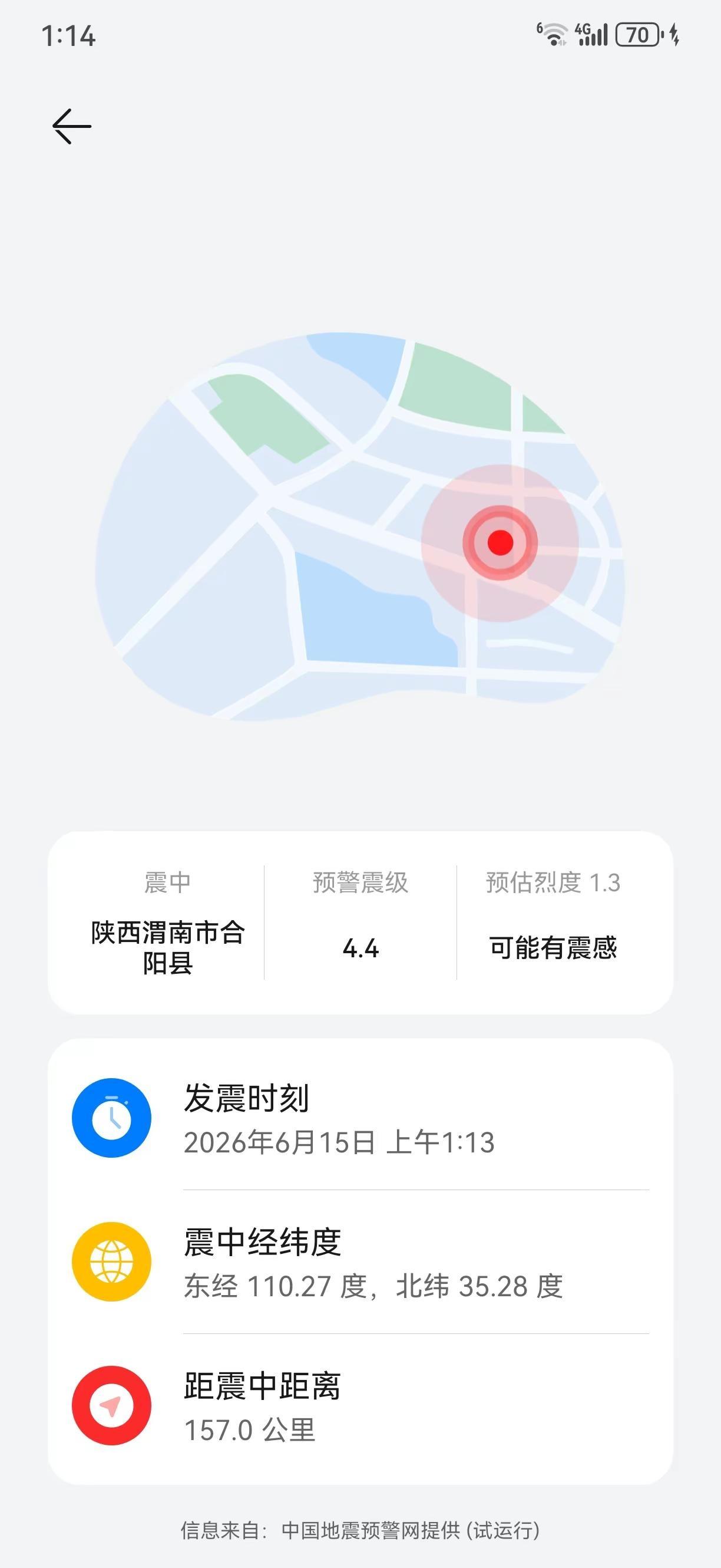 距离西安100多公里，竟然地震了，大家都感觉到了吗？